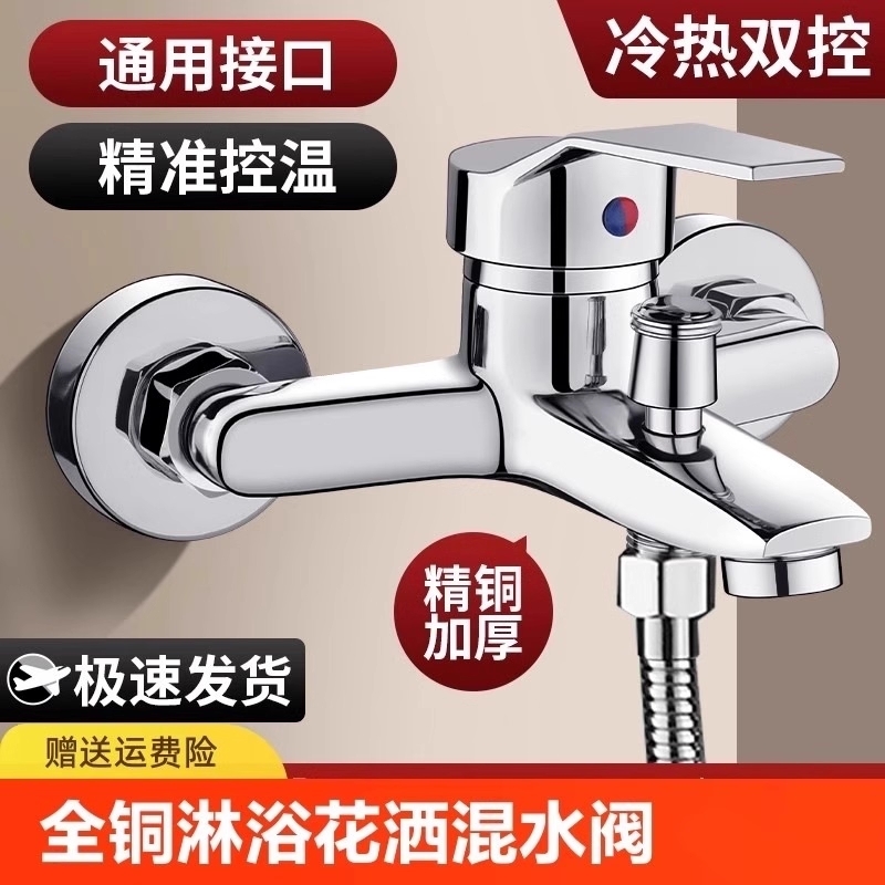混水阀冷热水龙头淋浴龙头全铜花洒套装喷头开关浴室三联明装沐浴