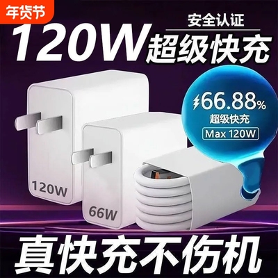适用华为120W充电器mate50 60pro超级快充头66W便携手机充电插头充电线p50p40p30闪充Nova8/9/10数据线正品