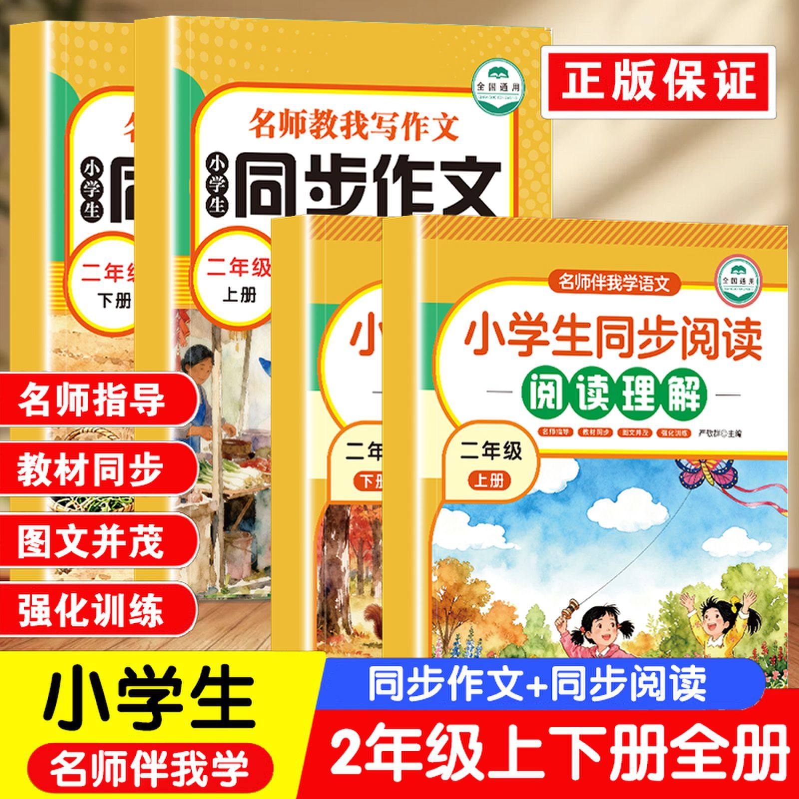 2026二年级同步作文上下册人教版小学生作文大全语文优秀高分专项训练2年级作文书满分公式素材写作编版阅读技巧范文练字课本名师,书籍/杂志/报纸,小学教辅,淘宝优惠券,粉丝福利购,淘宝优惠卷