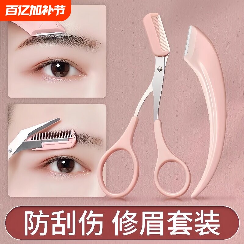 新款高级刮修眉刀梳眉剪初学者眉夹型防刮伤男女士适用套装