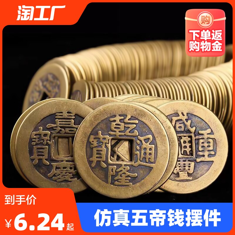 铜钱康熙顺治乾隆通宝仿古散钱币摆件仿真品五帝钱压门槛古币铜币怎么看?