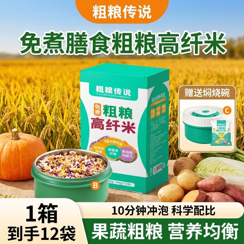 【营养膳食】免煮粗粮高纤五色米代餐高膳食高饱腹免洗软糯低糖