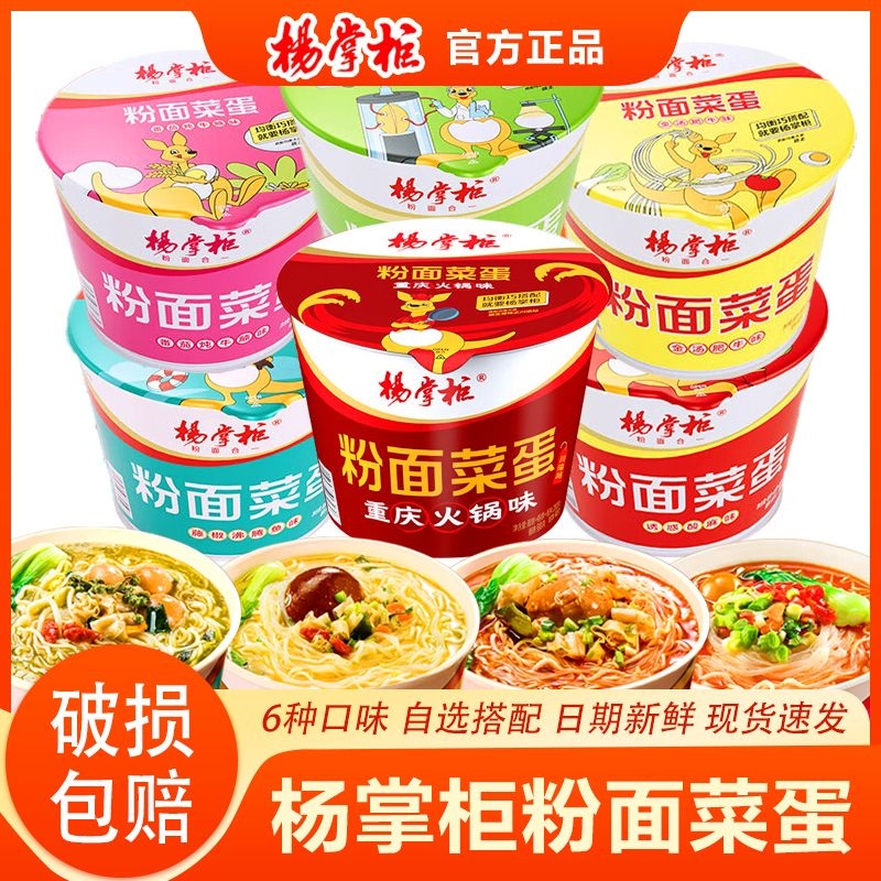 杨掌柜粉面菜蛋桶装金汤肥牛味