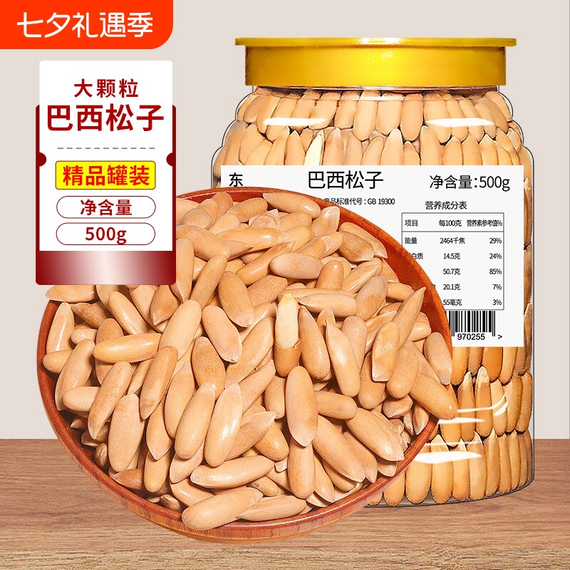 新货巴西松子500g坚果阿富汗手剥特大颗粒干果批发年货零食罐装