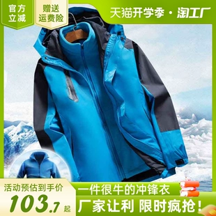 冲锋衣男女三合一可拆卸户外登山潮牌定制保暖秋冬季 加绒加厚外套