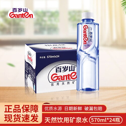 百岁山天然矿泉水570ml*24瓶