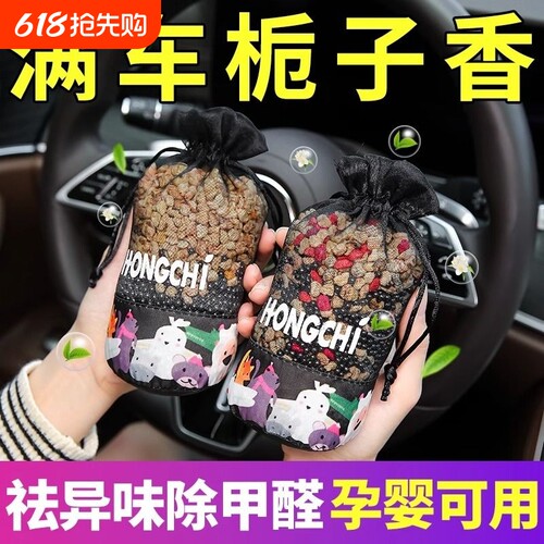 不香包退！车载香包除醛祛味