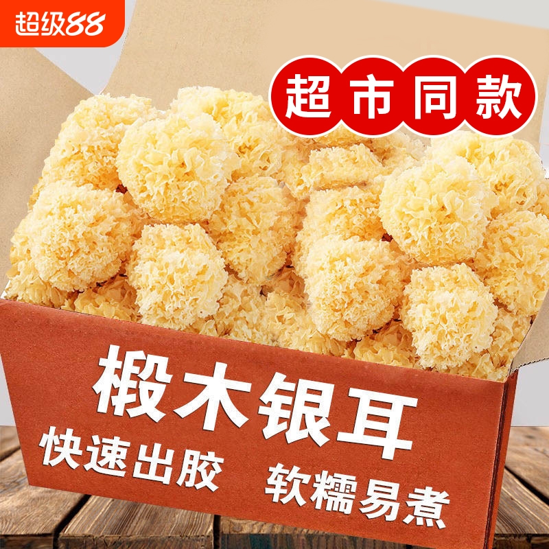 椴木小银耳古田特产干货木耳无硫