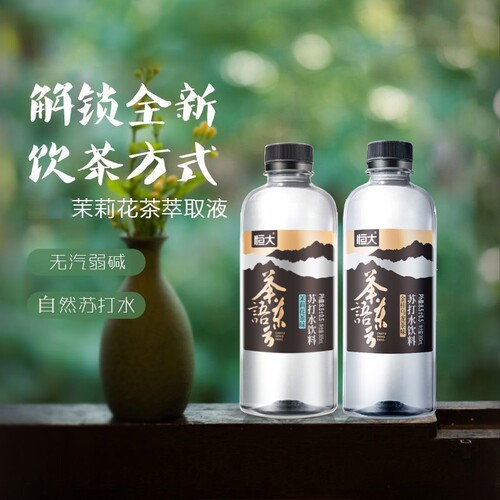 恒大茉莉花茶味苏打水365ml瓶无糖饮料金桂乌龙整箱解渴饮品健康