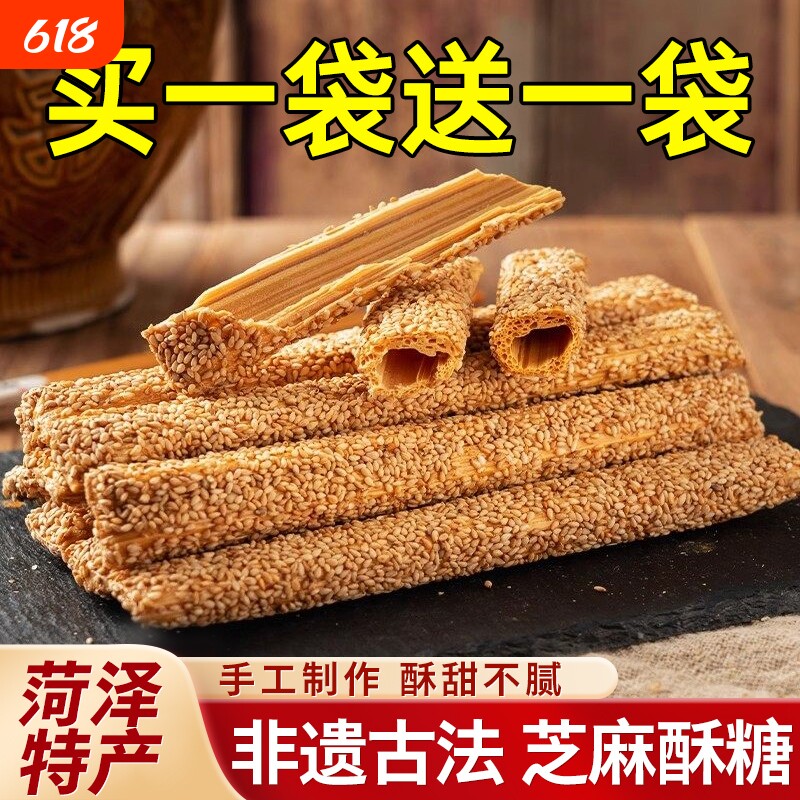 正宗芝麻糖山东菏泽特产麦芽糖酥灶糖年货零食酥脆芝麻杆传统手工