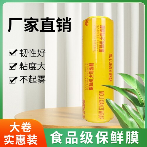 食品级大卷保鲜膜|超2万次加购
