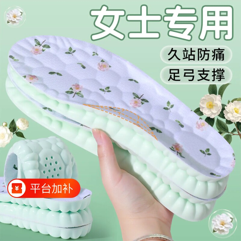 女士专用踩屎感鞋垫运动减震足弓支撑吸汗透气防臭久站舒适不累脚