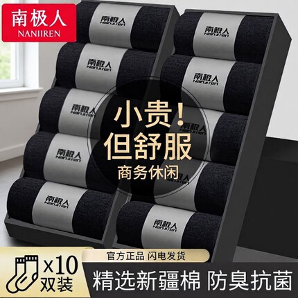 南极人袜子男防脚气防臭夏季薄款透气吸汗抗菌正品中筒耐磨杀菌