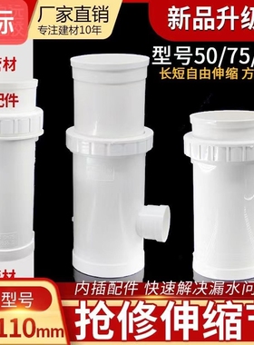 110伸缩接头加长节PVC5075110*50三通可伸缩管道排水管螺纹热熔