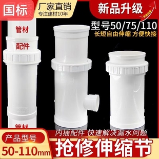 110伸缩接头加长节PVC5075110*50伸缩三通可伸缩管道排水管螺纹