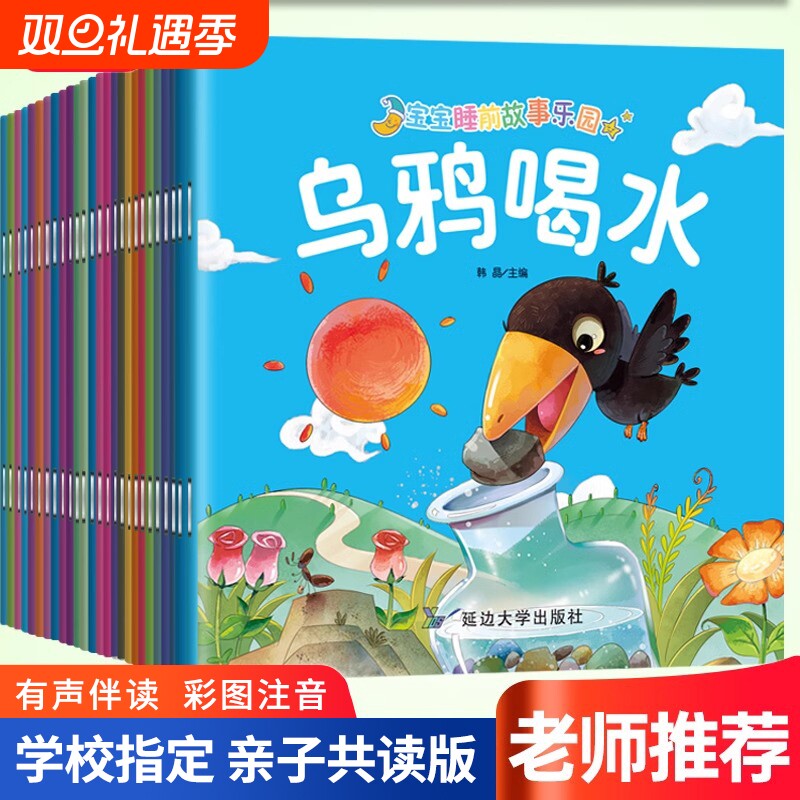 【全套30册】幼儿经典故事乌鸦喝水绘本注音版幼儿园一年级小学生阅