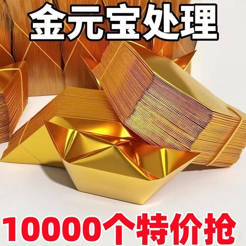 金元 宝半成品批发银色金箔手工折纸加厚切角锡箔纸金条金砖整箱批发包邮万两祖先折叠
