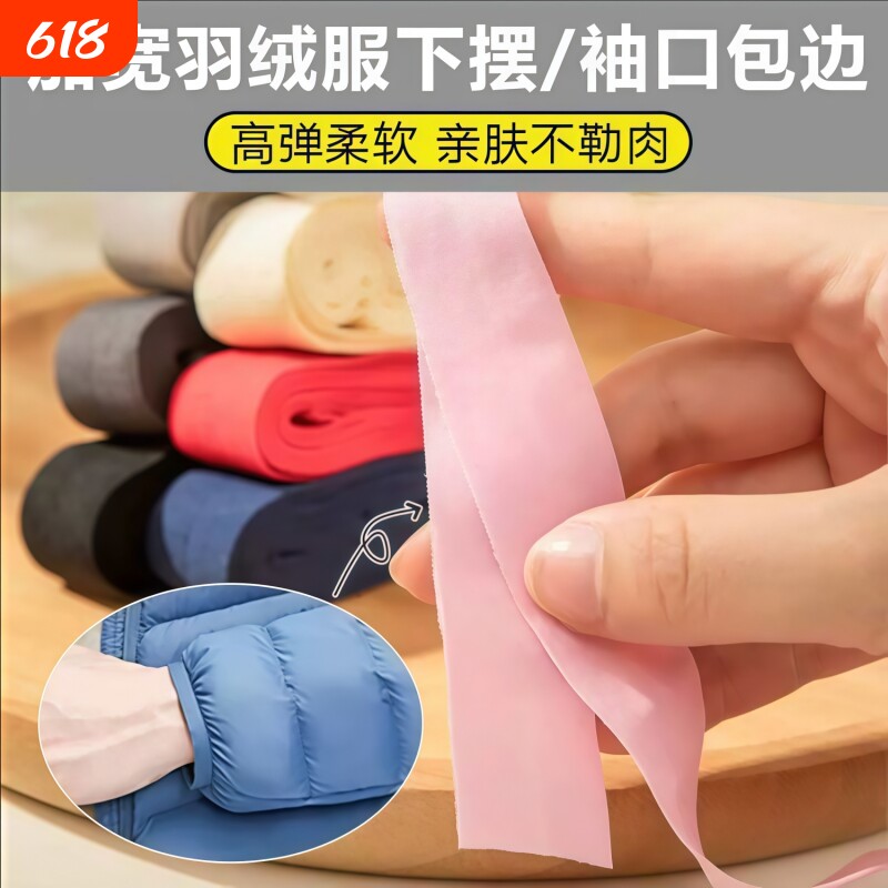 2.5CM加宽弹力滚包边条布料辅料衣服内裤羽绒服装松紧带对折布带