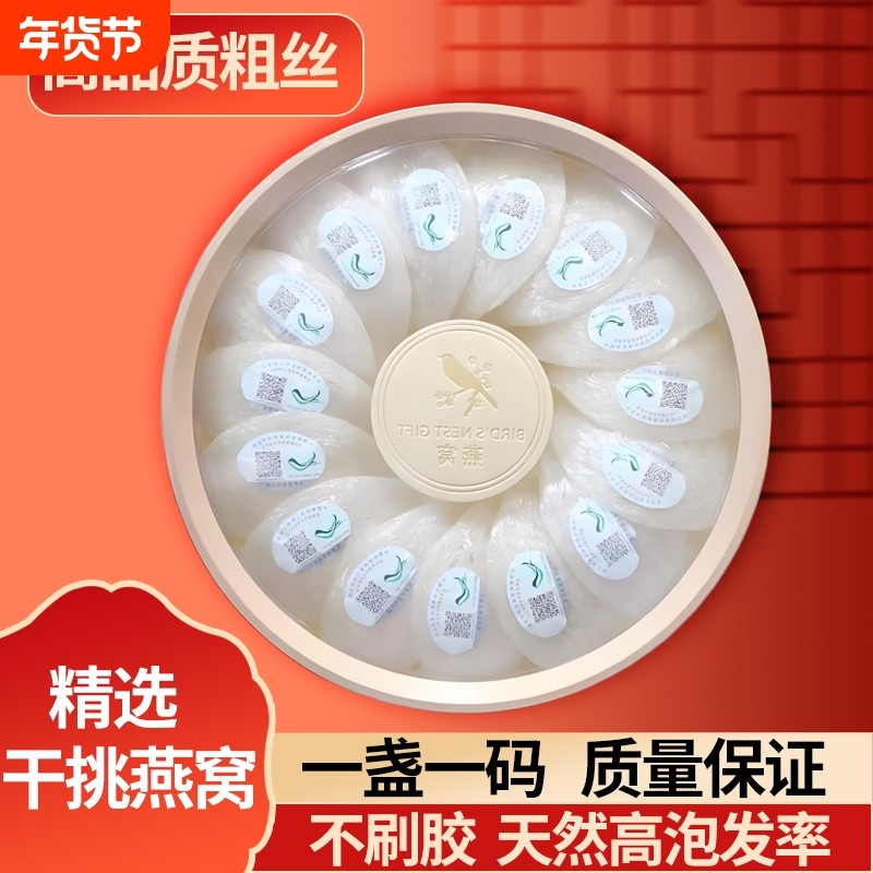 溯源燕盏燕窝干盏三角盏正品孕妇滋补品正品燕条干挑礼盒装