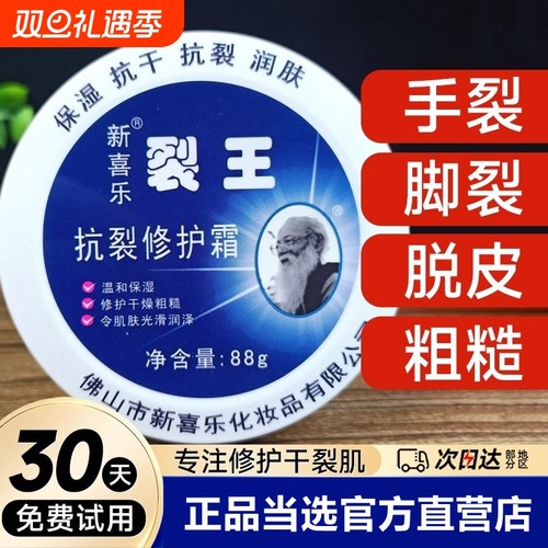 新喜乐裂王抗裂修护霜