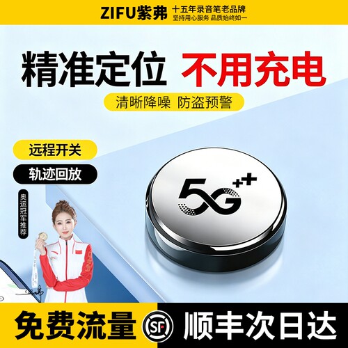 录音笔车辆定位器gps实时定位录音神器防丢汽车车载追踪跟踪j卫星
