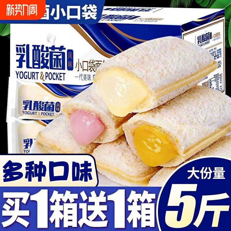 乳酸菌小口袋面包整箱蛋糕夹心小零食健康早餐休闲食品小吃解馋