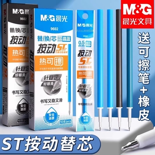 晨光热可擦中性笔ST笔头按动替芯三年级小学生专用晶蓝笔芯三年级黑色0.5mm大容量魔力易摩磨檫小学生专用