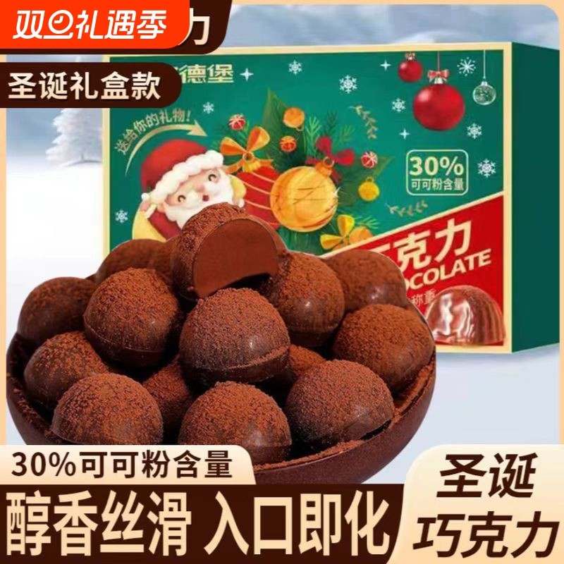 松露巧克力礼盒装圣诞节喜糖果网红零食独立包装休闲年货送女友