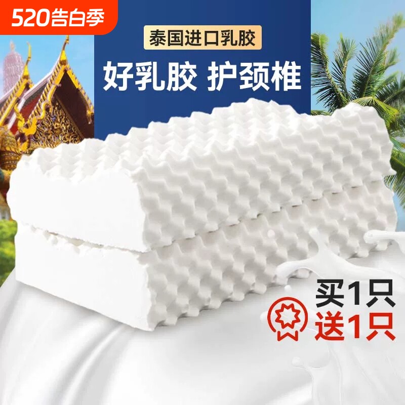 泰国乳胶枕头一对家用天然橡胶枕头芯记忆护颈椎助睡眠低硅胶成人