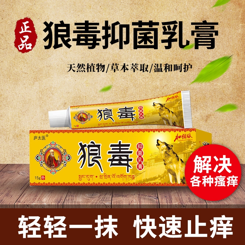 狼毒软膏抑菌奇草乳膏去脚气止痒脱皮杀菌专用水泡皮肤烂脚丫子痒