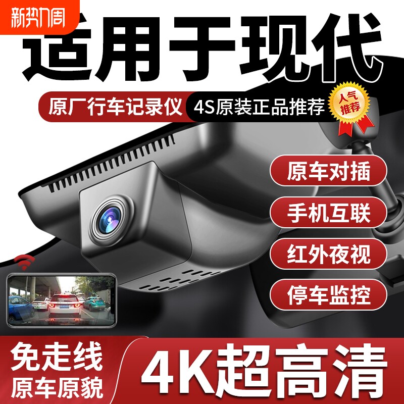 现代ix35第七代伊兰特索纳塔名图菲斯塔途胜L朗动专用行车记录仪