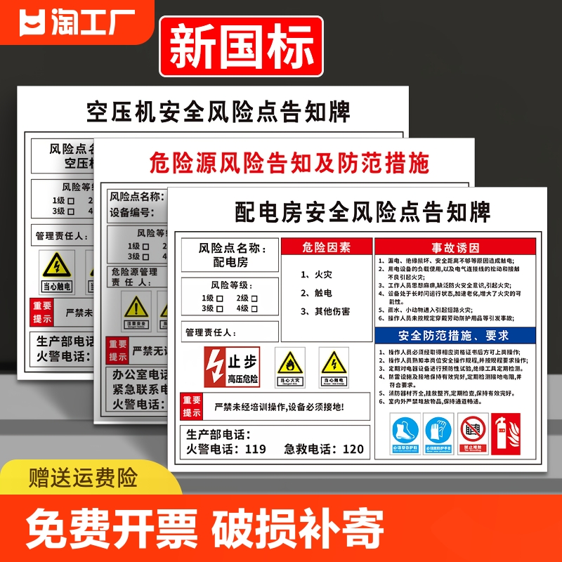 安全风险点告知牌车间仓库空压机岗位风险告知卡告示牌工厂生产设备警示标识牌