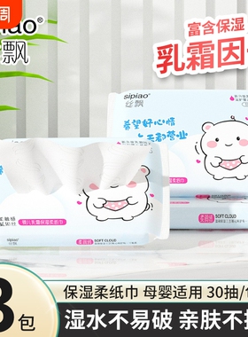 丝飘抽取式乳霜纸云柔巾婴儿宝宝可擦手可湿水不掉屑实惠装A3