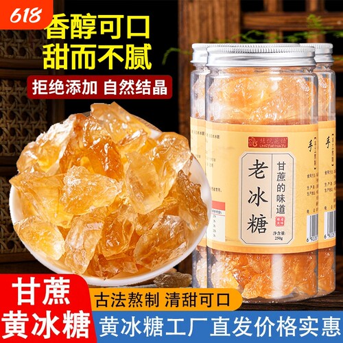 正宗云南老冰糖泡茶泡酒罐装批发