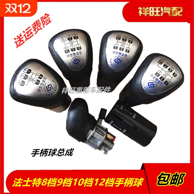 适配法士特8 9 10 12 16档换挡手球排挡杆把头手动变速杆手柄球
