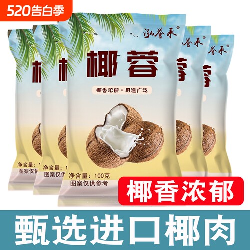 泓誉承椰蓉粉椰香浓郁