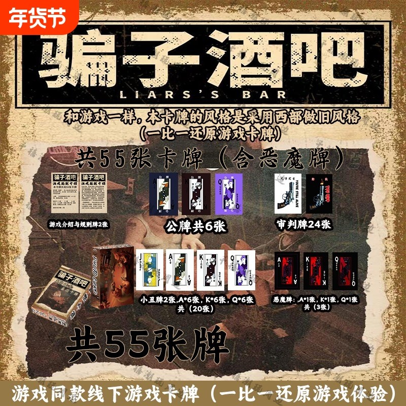骗子酒馆扑克牌桌游真人版玩具枪卡牌说谎者酒吧左轮游戏道具聚会,模玩/动漫/周边/娃圈三坑/桌游,桌游卡牌,淘宝优惠券,粉丝福利购,淘宝优惠卷