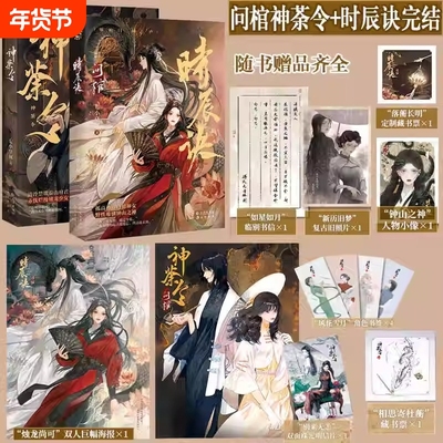 问棺上下册 神荼令时辰诀 七小皇叔 孤高矜贵白裙神女令蘅x野性难驯钟山之神烛九阴 双女主百合小说古代奇幻前世今生青春文学