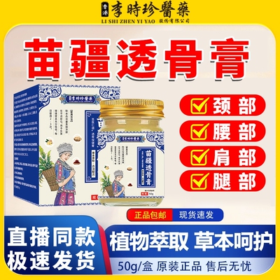 圣医仁德李时珍医药苗疆透骨膏腰腿疼痛颈椎活络ka膝盖花椒红花