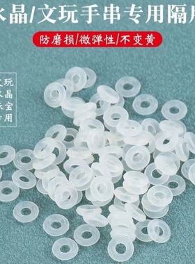 水晶手串隔片防滑隔垫珍珠文玩玉石高档手链硅胶透明手绳红色珠串