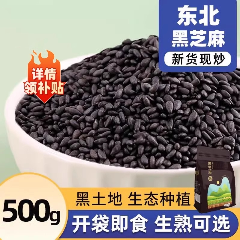 熟黑芝麻烘焙炒熟|千人回购