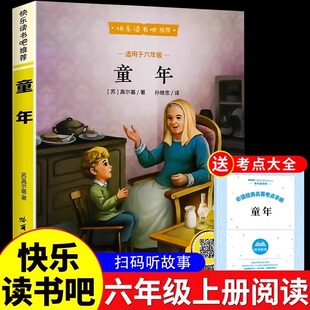 童年 高尔基正版原著爱的教育小英雄雨来快乐读书吧五六年级上册必读的课外书小学生推荐阅读 56革命红色经典书籍配人教版