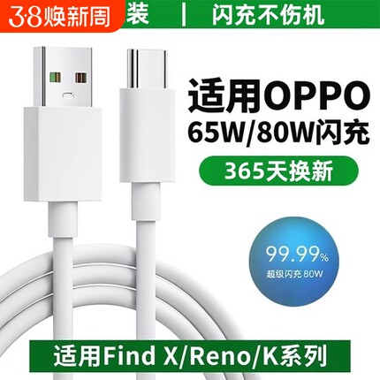 适用oppo手机充电线typec原装超级闪充加长1.5m数据线oppoFindX3/5/6/7reno5/6/7/8/9/10/11/12快充一加ace3