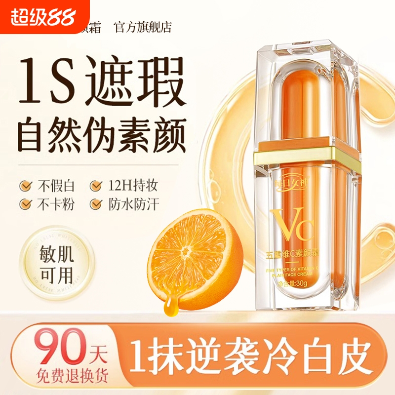 【爆款素颜霜】明星单品