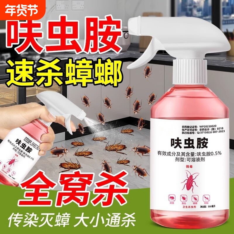 杀虫剂蟑螂药家用非除虫端驱虫呋虫胺蚂蚁喷雾强效土壤杀蟑螂卧室