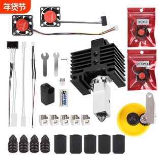 拓T竹x1/p1/p1p/p1s/x1c热端组件硬化钢喷嘴挤出机齿轮风扇硅胶套卡扣陶瓷加热片配件