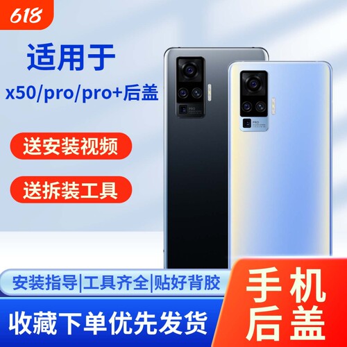 适用vivox50/pro/pro+玻璃后盖