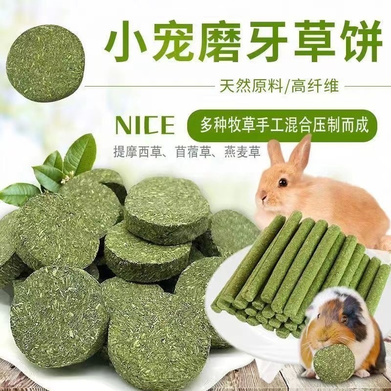草棒磨牙棒兔子龙猫豚鼠苜蓿草提摩西草胡萝卜燕麦草牧草干草零食
