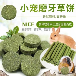 草棒磨牙棒兔子龙猫豚鼠苜蓿草提摩西草胡萝卜燕麦草牧草干草零食