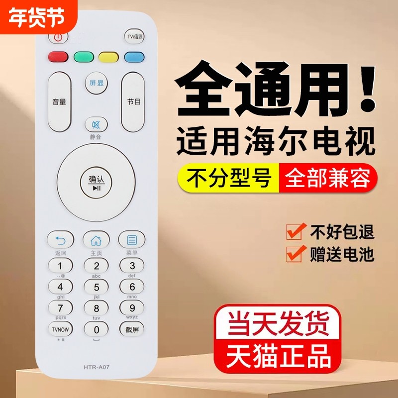 【新升级】适用海尔电视机遥控器万能通用U15智能液晶HTR-A07语音款HTR-U16A MOOKA摩卡 HTR-A09/4044